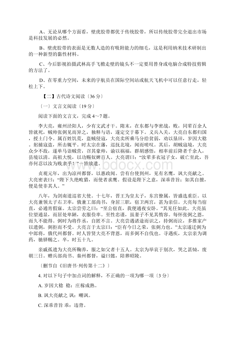 内蒙古呼伦贝尔牙克石林业一中高三第四次重点考试语文Word格式.docx_第3页