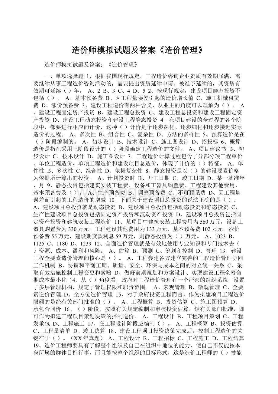 造价师模拟试题及答案《造价管理》.docx