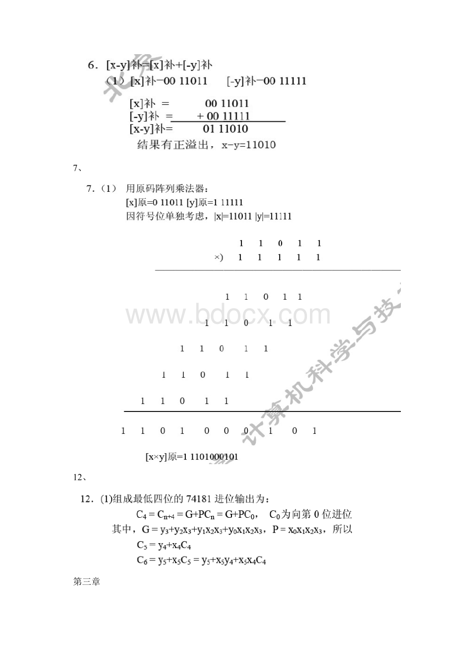 深圳大学 计算机组织与体系结构答案 白中英文档格式.docx_第2页