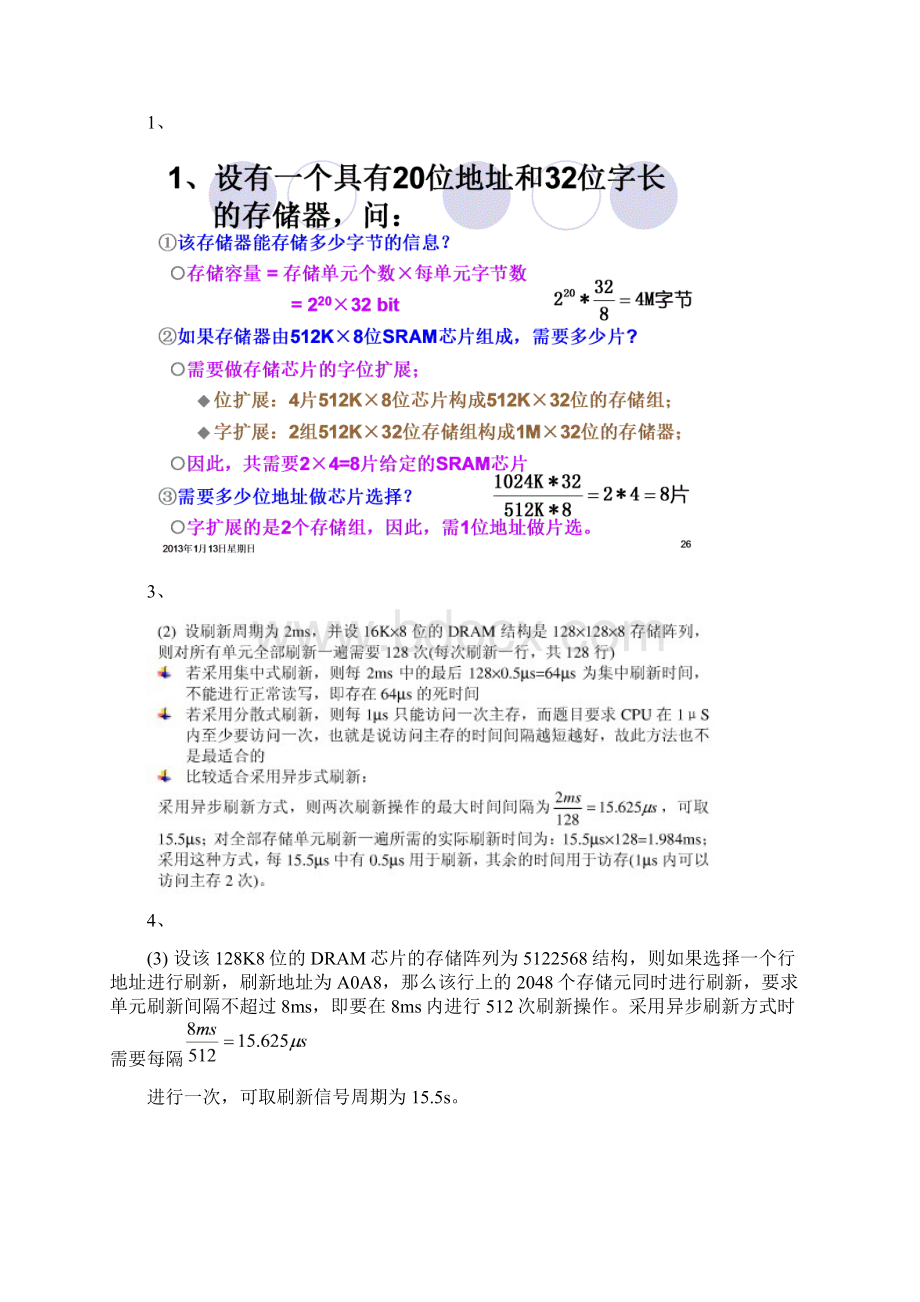 深圳大学 计算机组织与体系结构答案 白中英文档格式.docx_第3页