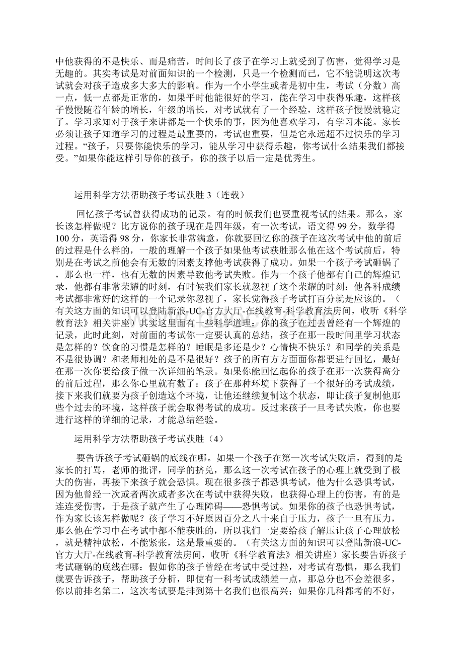 运用科学方法帮助孩子考试获胜1文档格式.docx_第2页