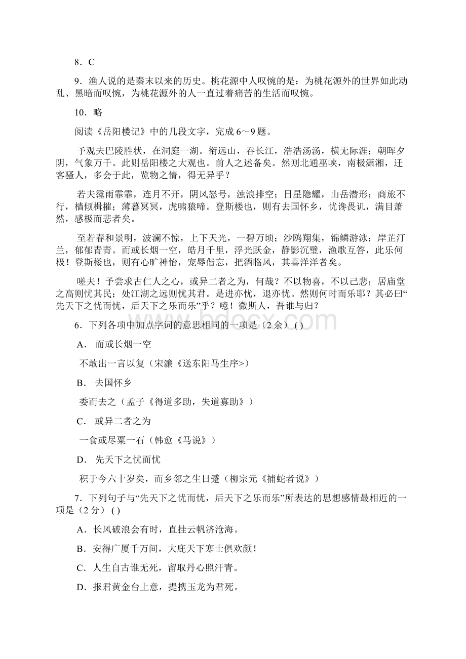 最新苏教版九年级语文上册期末复习专题 课内文言文Word下载.docx_第2页