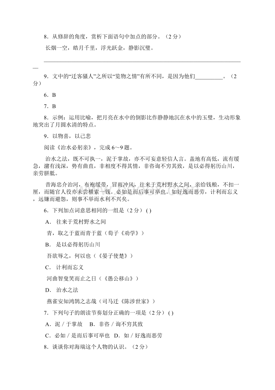 最新苏教版九年级语文上册期末复习专题 课内文言文Word下载.docx_第3页