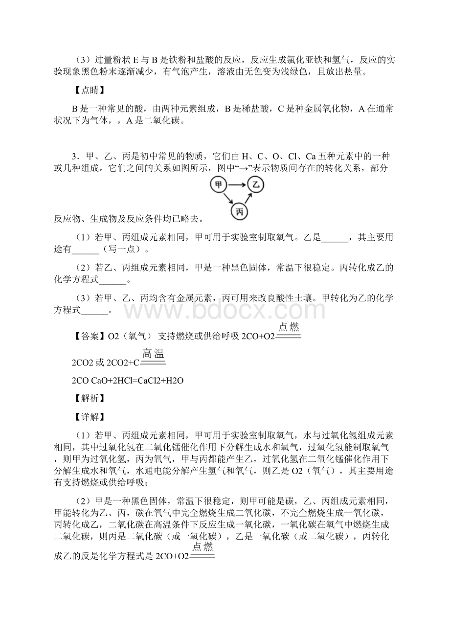 江阴市体育中学中考二轮复习化学推断题专项训练.docx_第3页