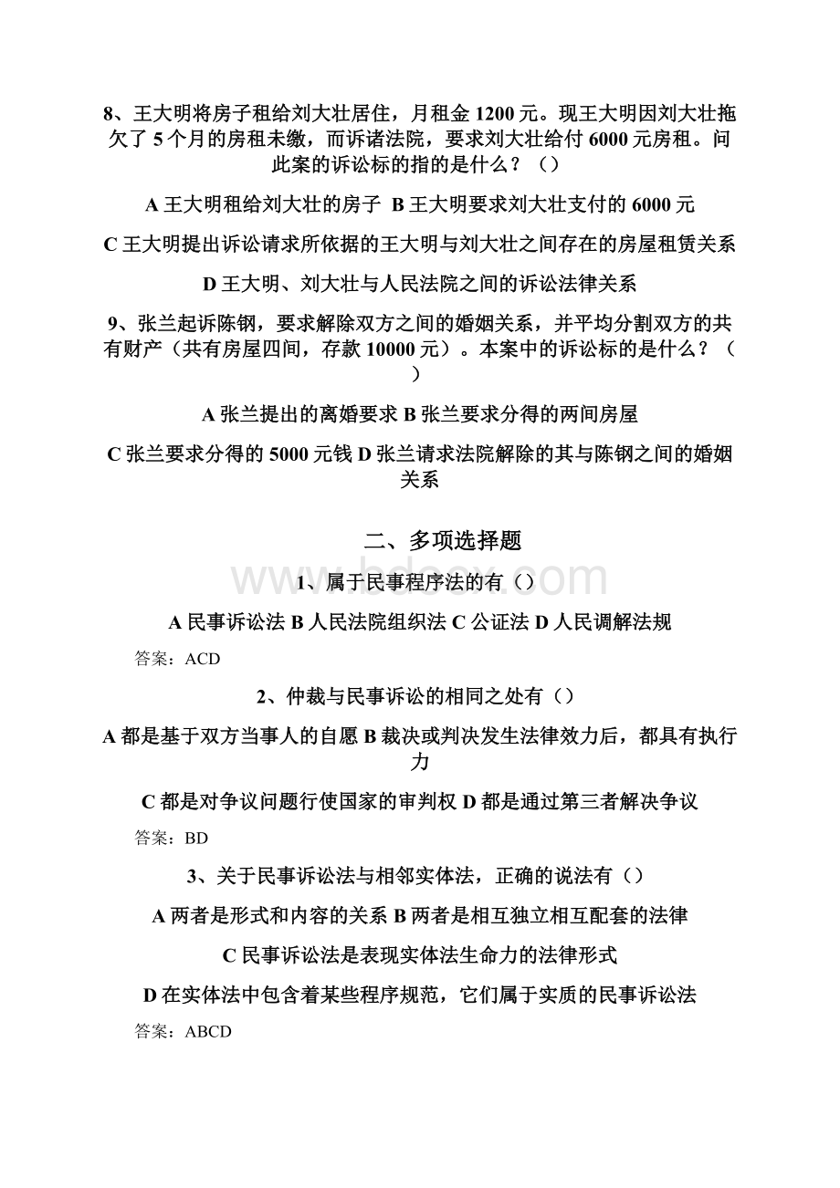 民事诉讼法练习题.docx_第3页