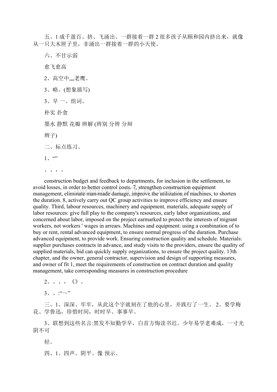 最新苏教版五年级下册补充习题答案优秀名师资料Word下载.docx_第2页