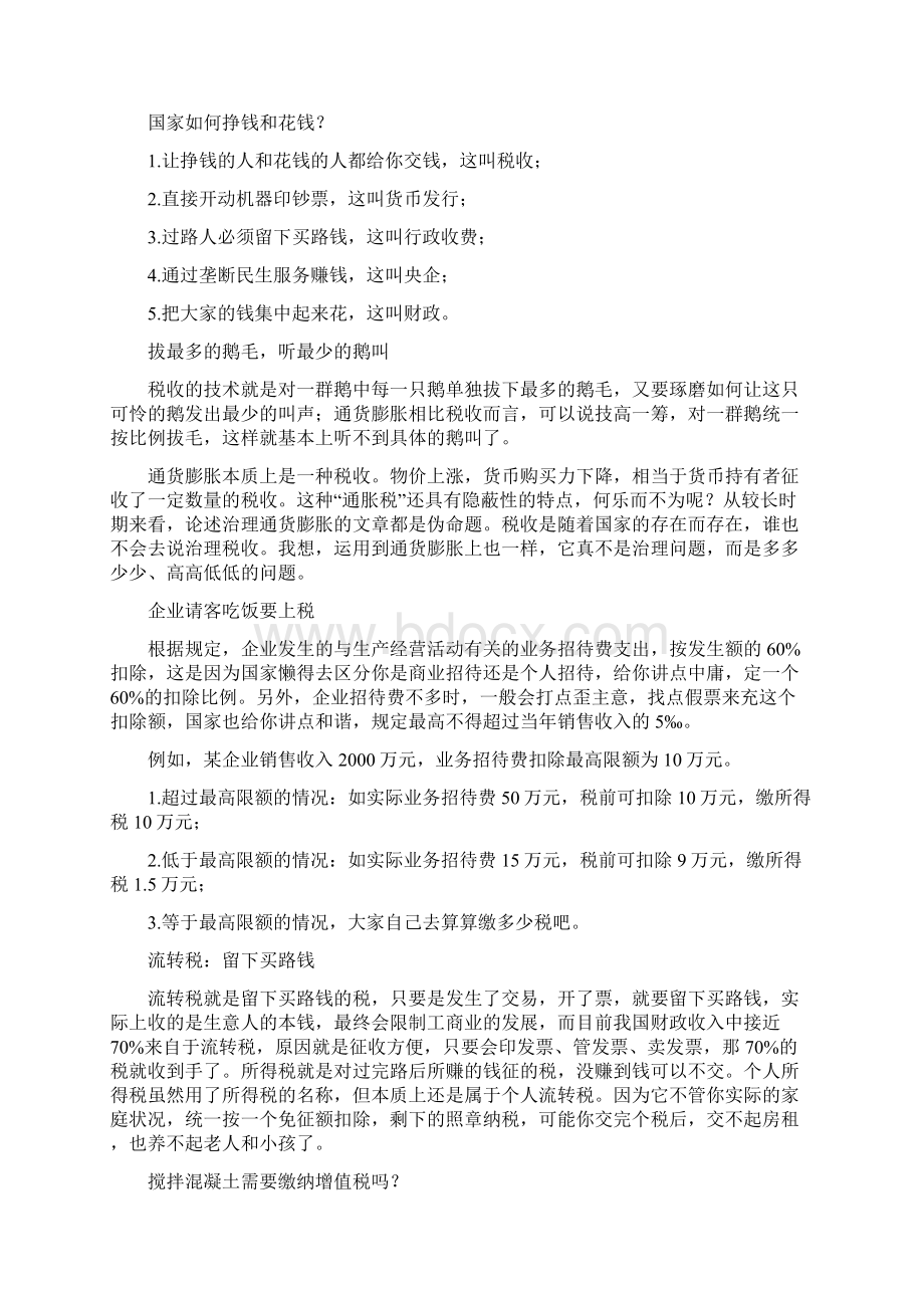 玩的就是会计摘录三.docx_第3页