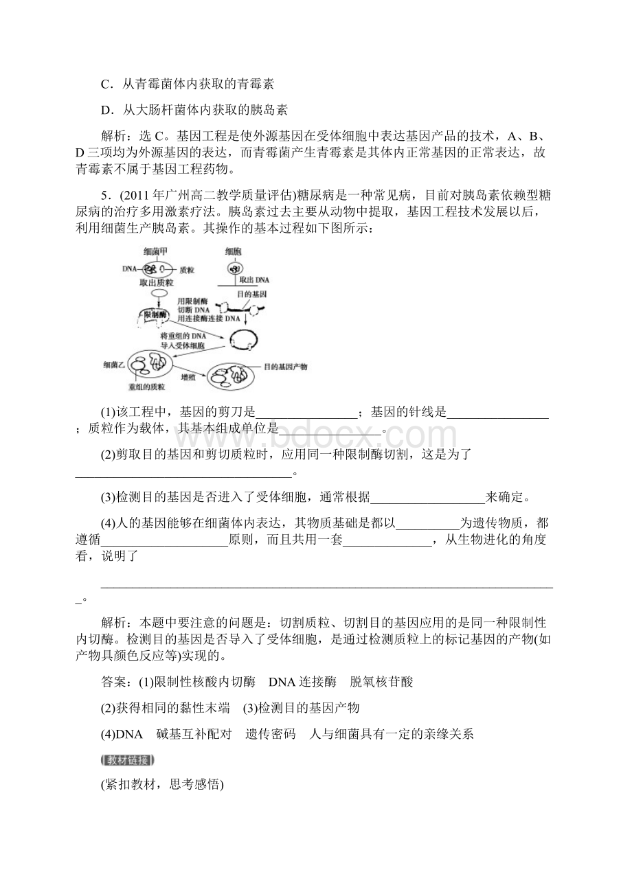 高二生物基因工程的应用测试题Word文件下载.docx_第2页