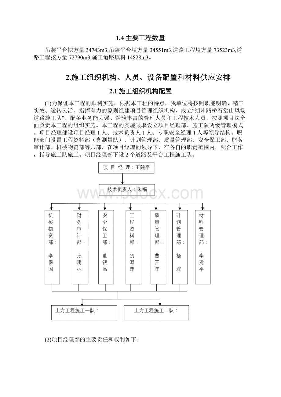 二期一标风电场道路及平台施工方案Word文档下载推荐.docx_第2页