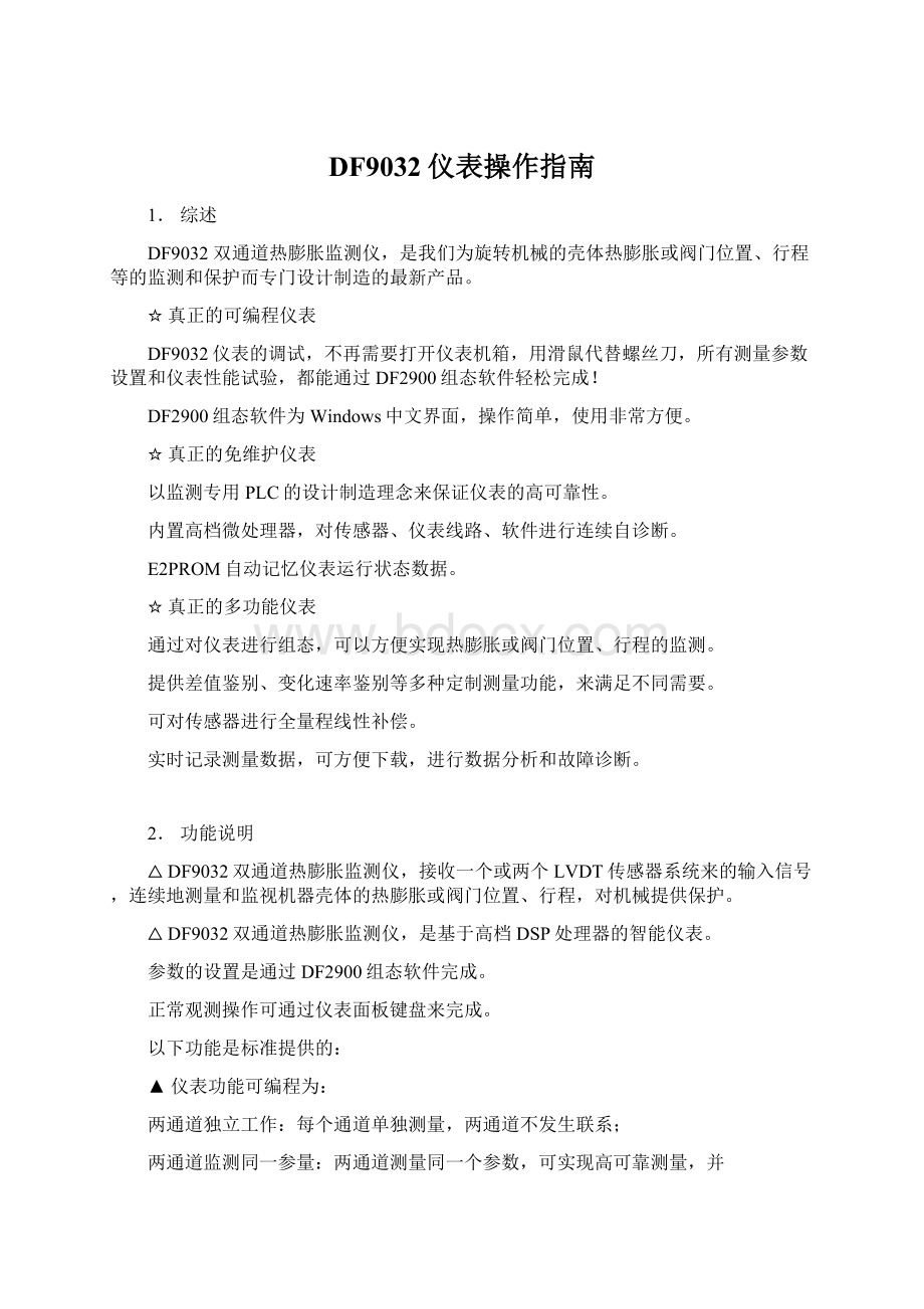 DF9032仪表操作指南Word下载.docx_第1页