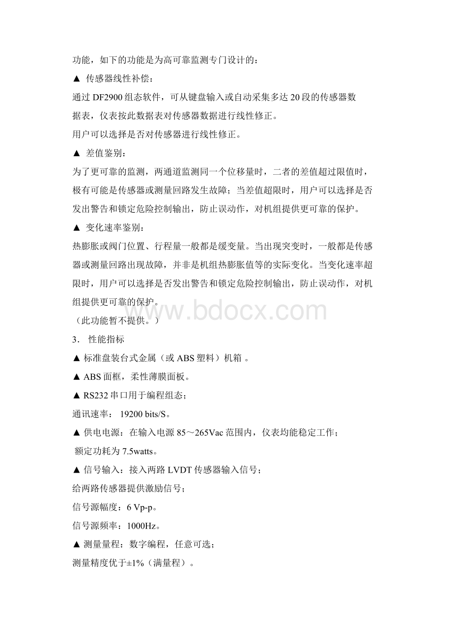 DF9032仪表操作指南Word下载.docx_第3页