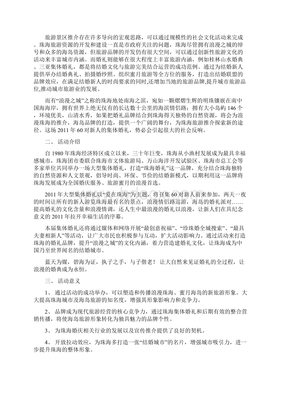 爱在深秋海集体婚礼.docx_第2页