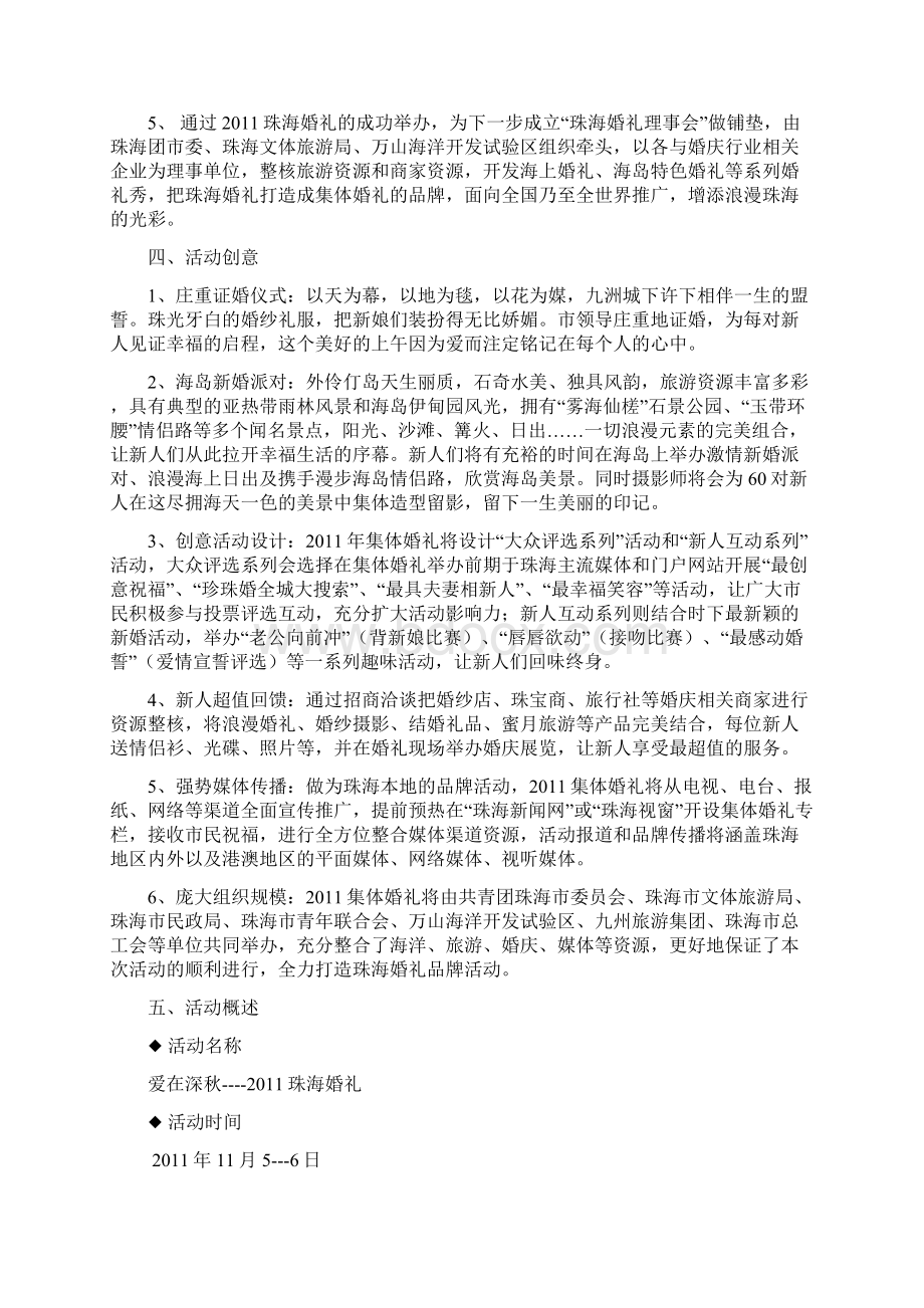 爱在深秋海集体婚礼.docx_第3页