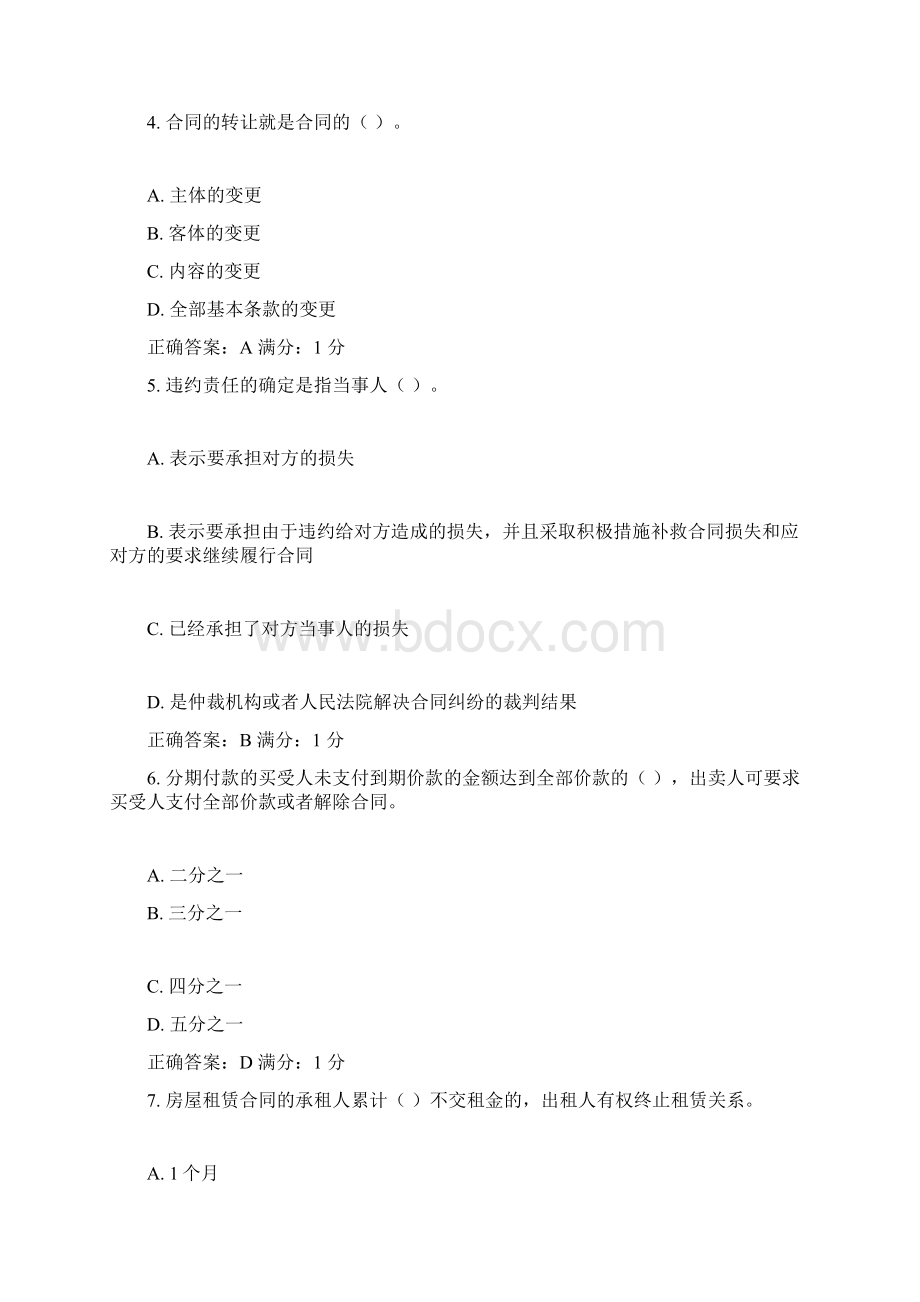 合同法形测第4次作业.docx_第2页