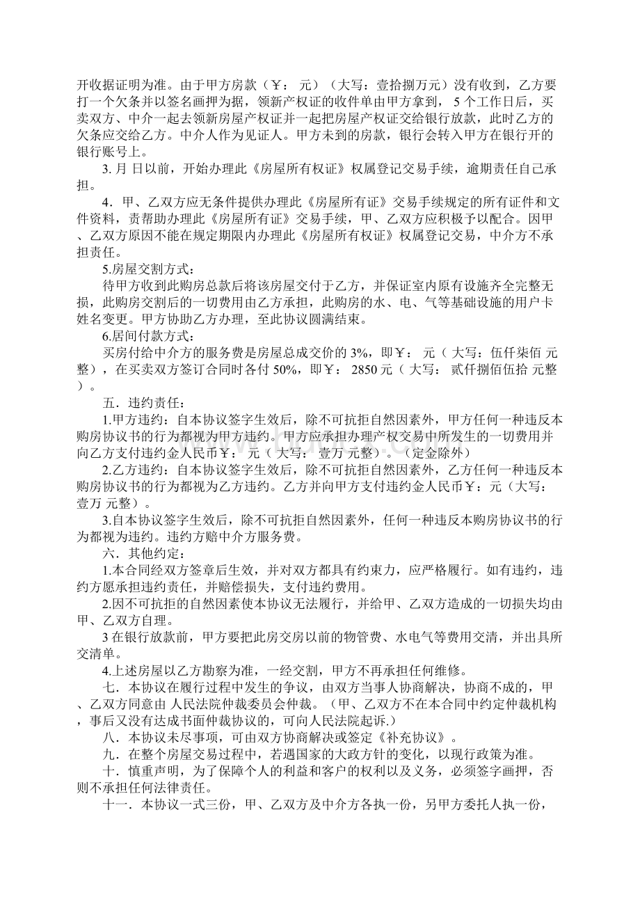 二手房买卖合同贷款Word文档格式.docx_第2页