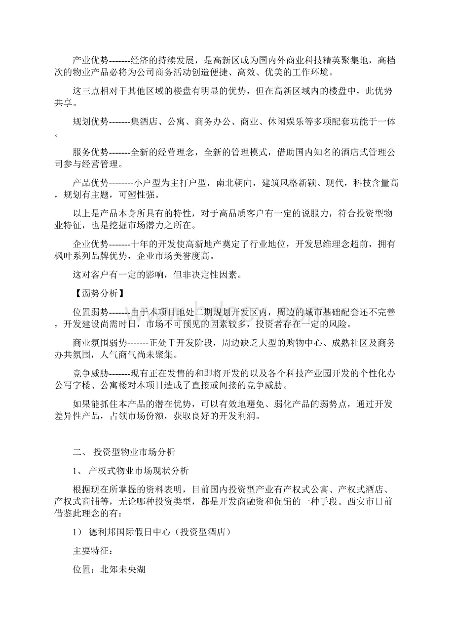 运营管理水晶岛公寓经营运作方案.docx_第3页