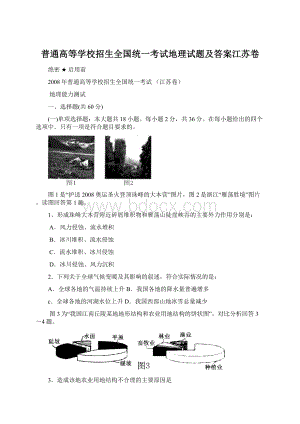 普通高等学校招生全国统一考试地理试题及答案江苏卷.docx