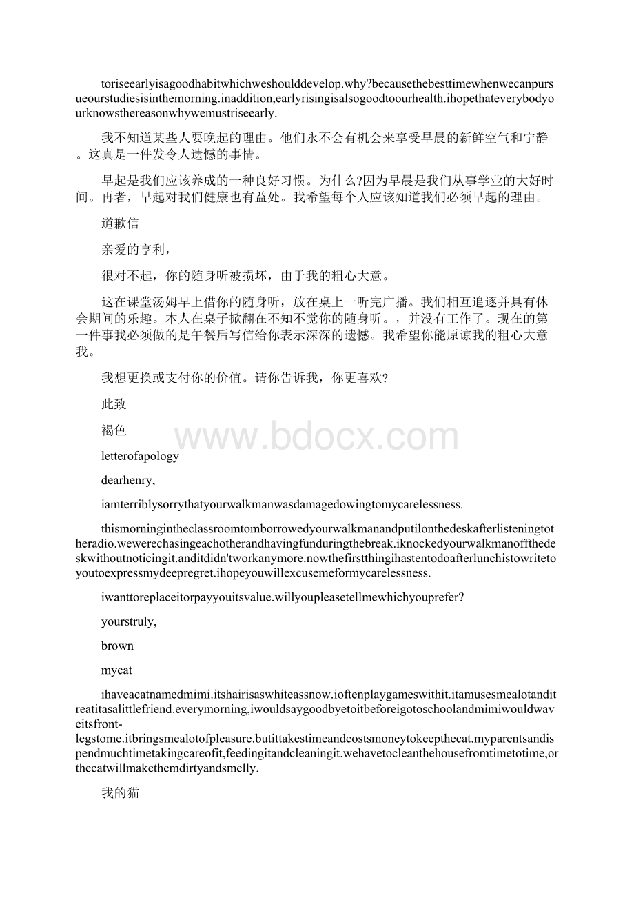 英文求职信范文带翻译.docx_第2页