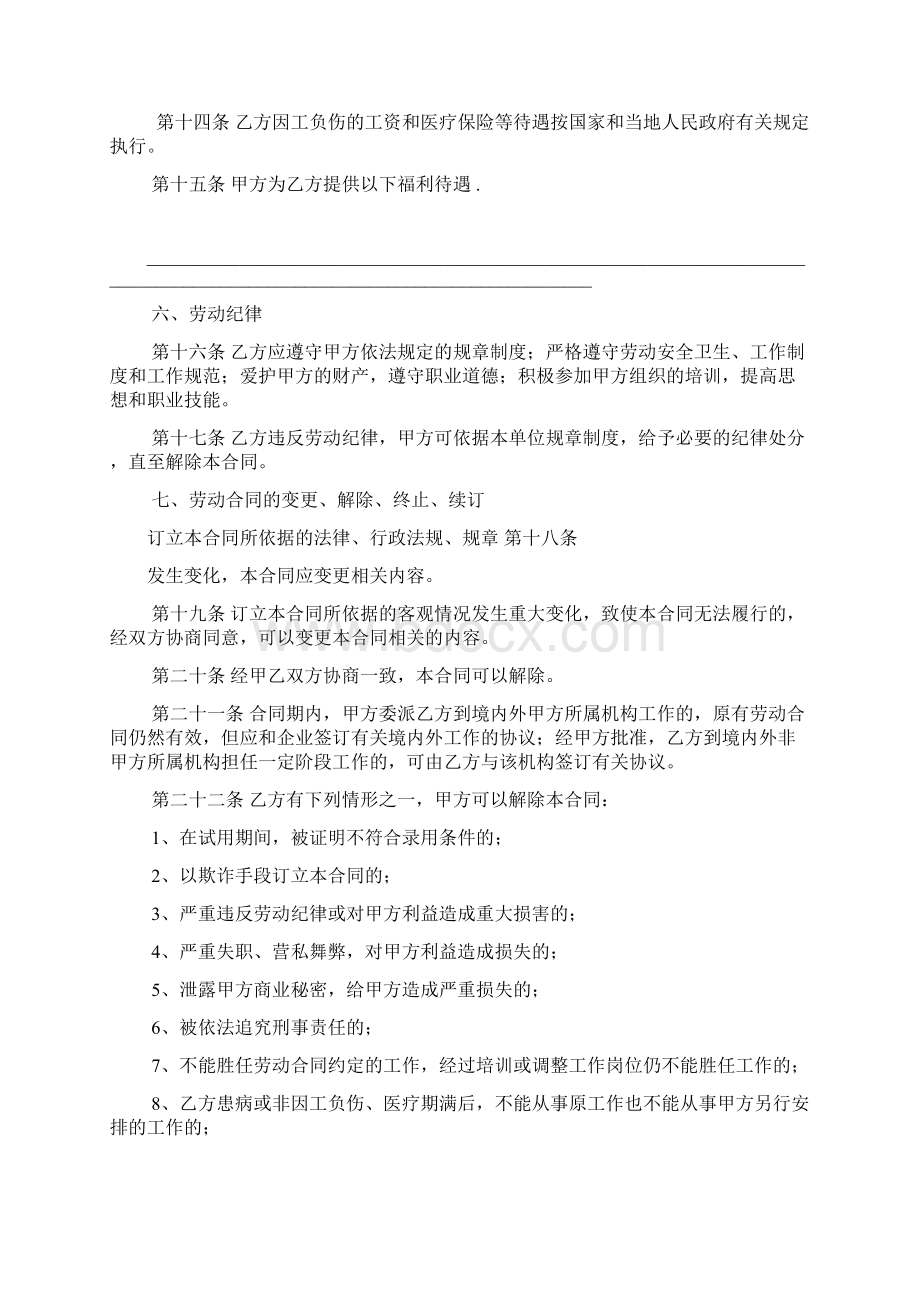 劳动就业合同书范本.docx_第3页