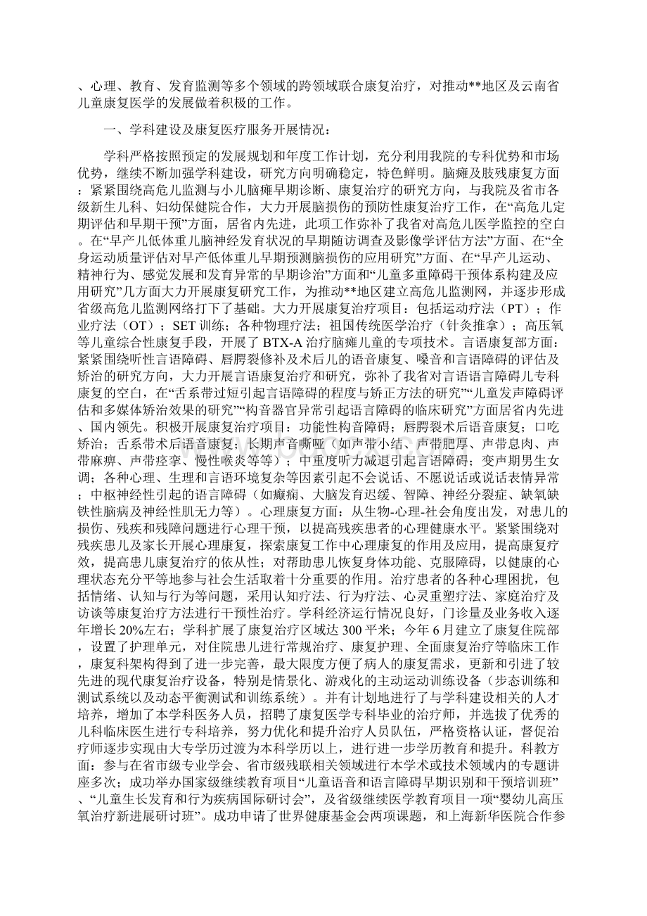 康复科康复医疗试点工作总结Word文件下载.docx_第2页