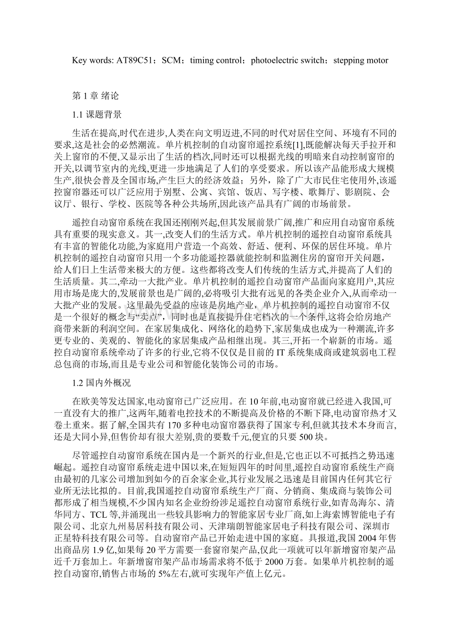 基于单片机的智能多功能窗户的设计文档格式.docx_第2页