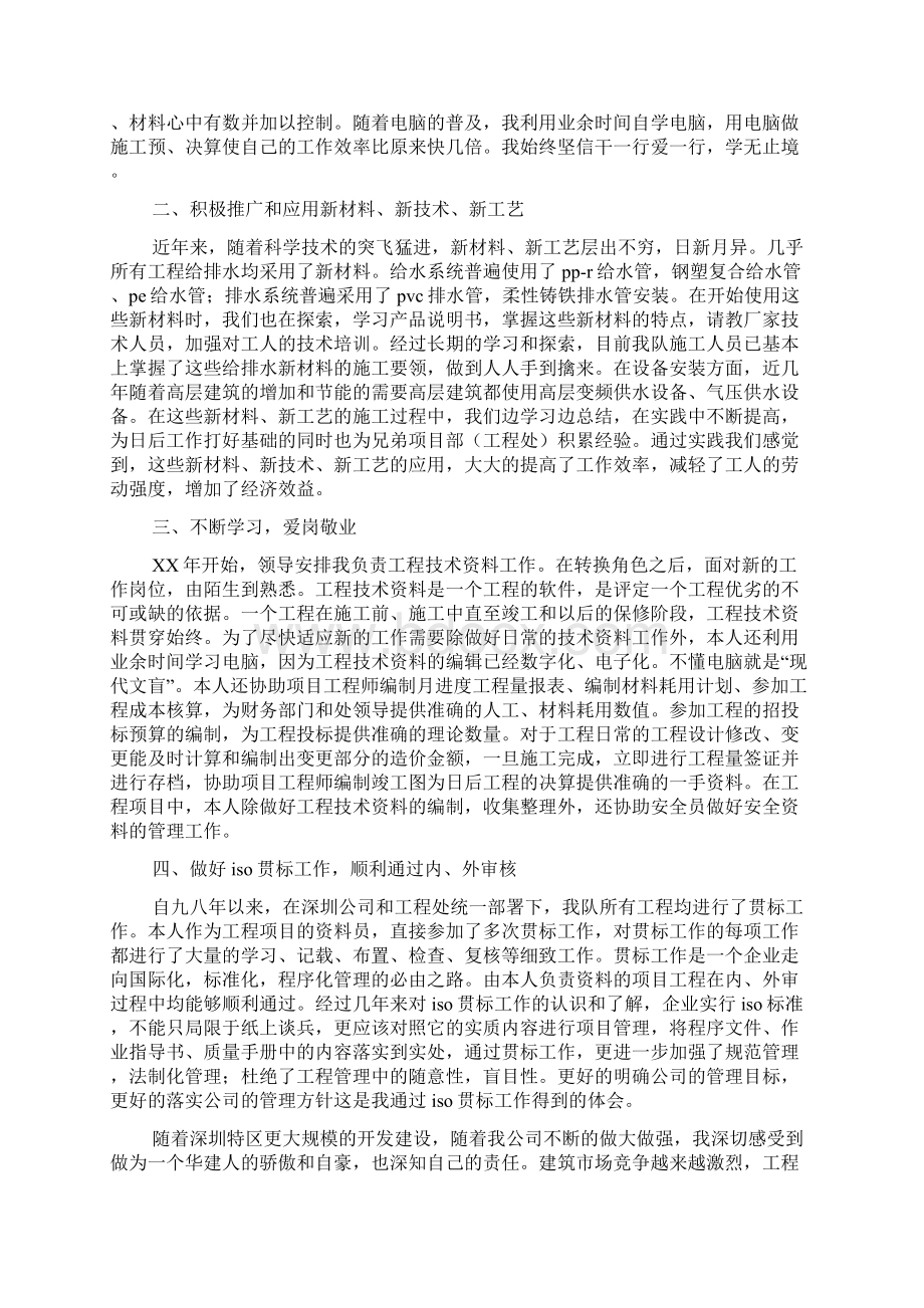 精品技术人员周工作总结文档格式.docx_第3页