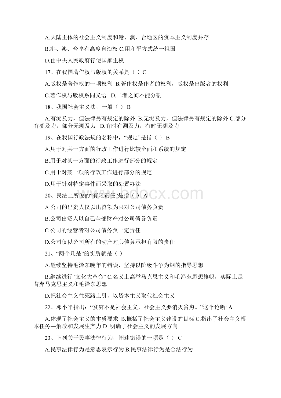 公务员考试公共基础知识易错题集合.docx_第3页