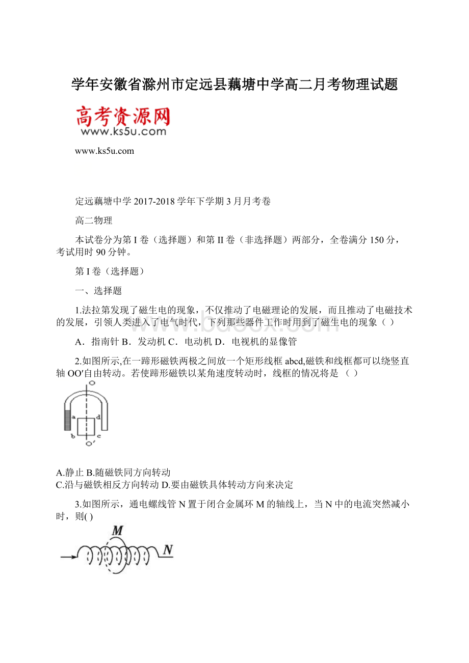 学年安徽省滁州市定远县藕塘中学高二月考物理试题.docx_第1页