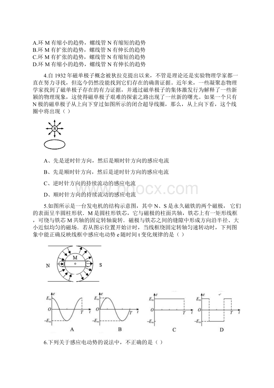 学年安徽省滁州市定远县藕塘中学高二月考物理试题.docx_第2页