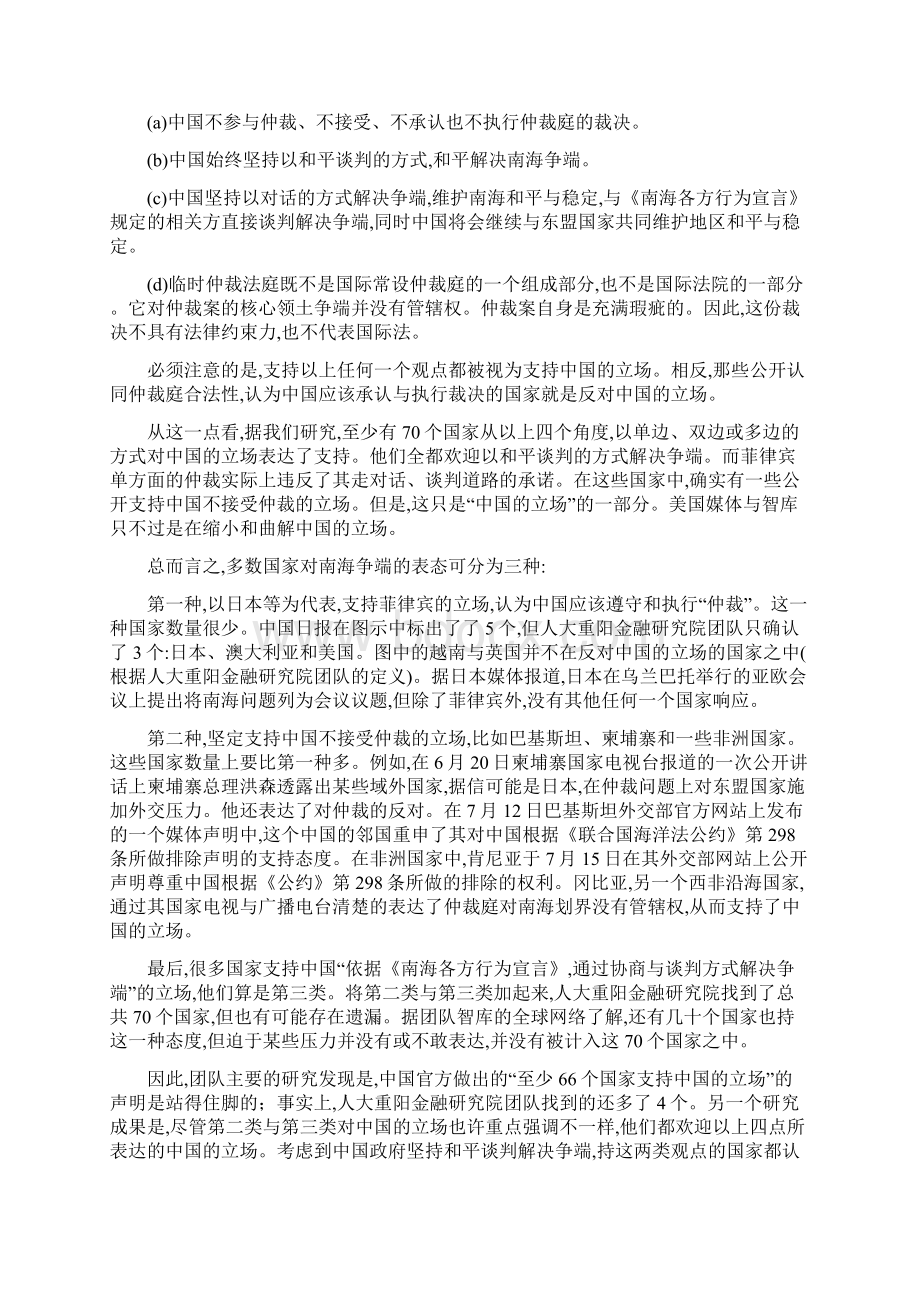 外媒头条刊发中国智库文章 揭露美国在南海的谎言中英文Word格式文档下载.docx_第2页