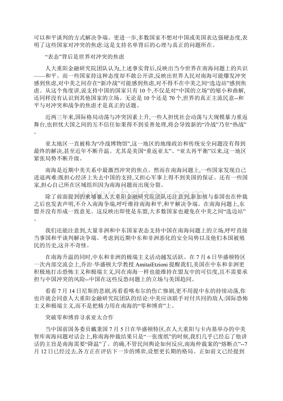 外媒头条刊发中国智库文章 揭露美国在南海的谎言中英文Word格式文档下载.docx_第3页