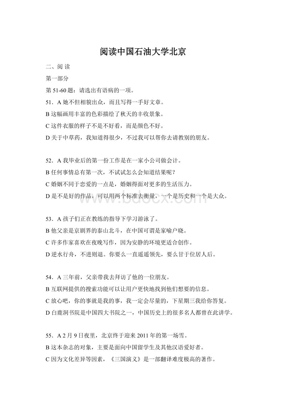 阅读中国石油大学北京Word下载.docx_第1页