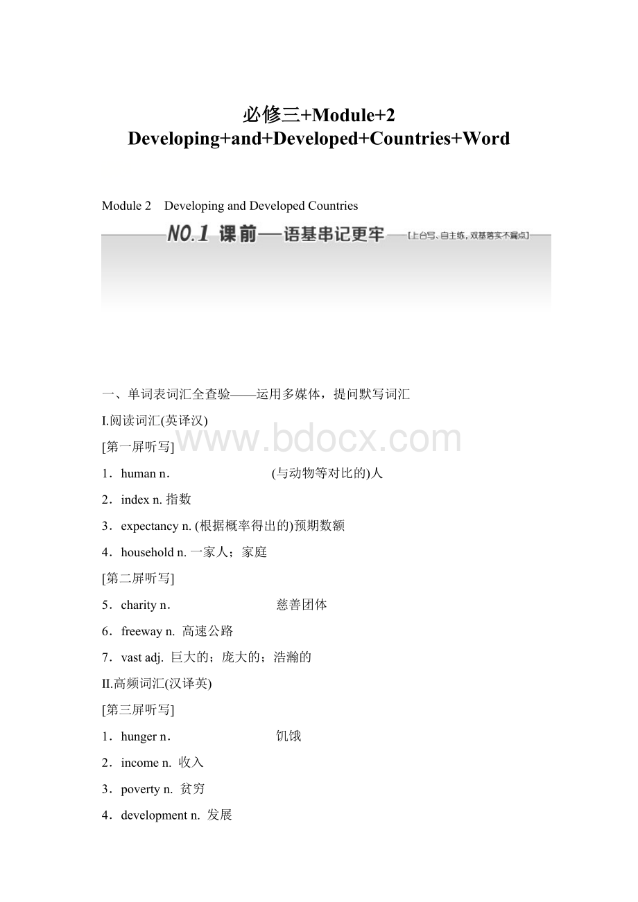 必修三+Module+2 Developing+and+Developed+Countries+WordWord文件下载.docx_第1页