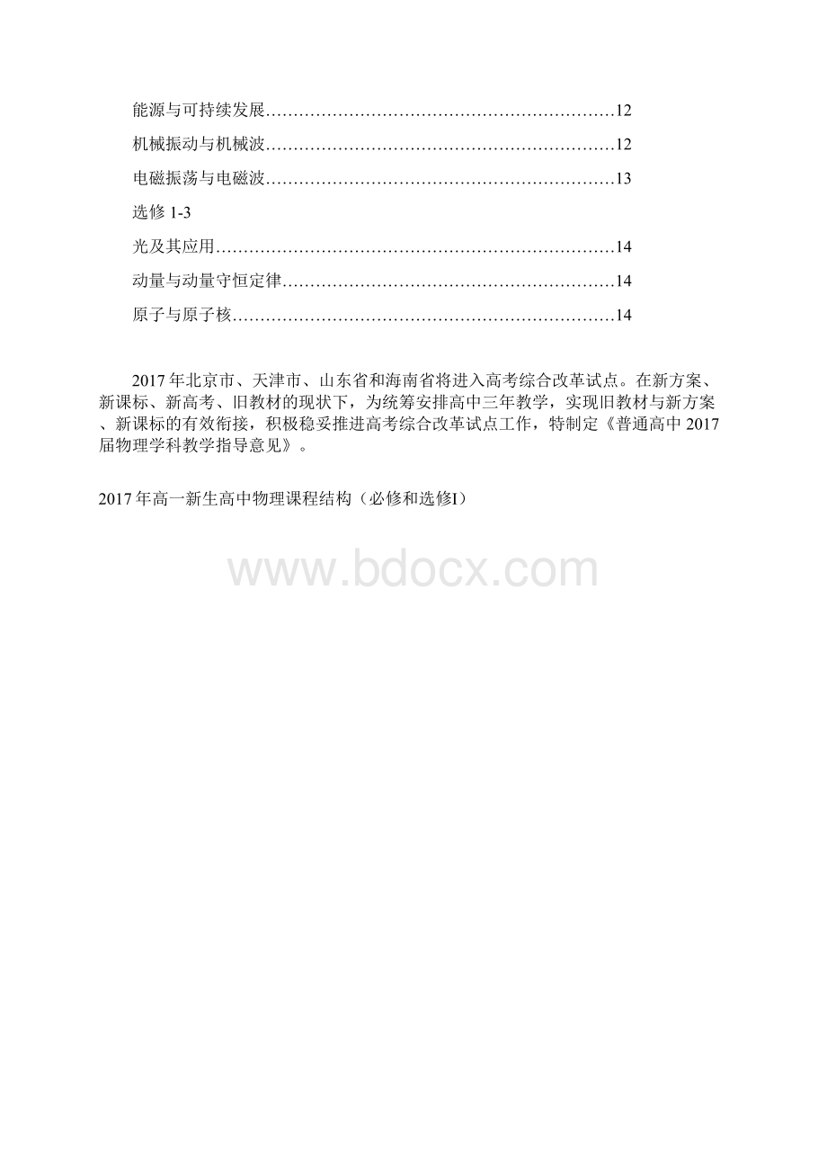 普通高中届物理学科教学指导意见Word文档格式.docx_第2页