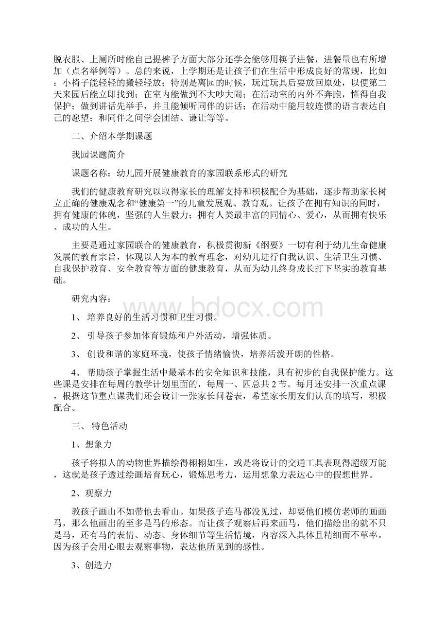 幼儿园小班家长会活动方案10页文档资料Word下载.docx_第2页