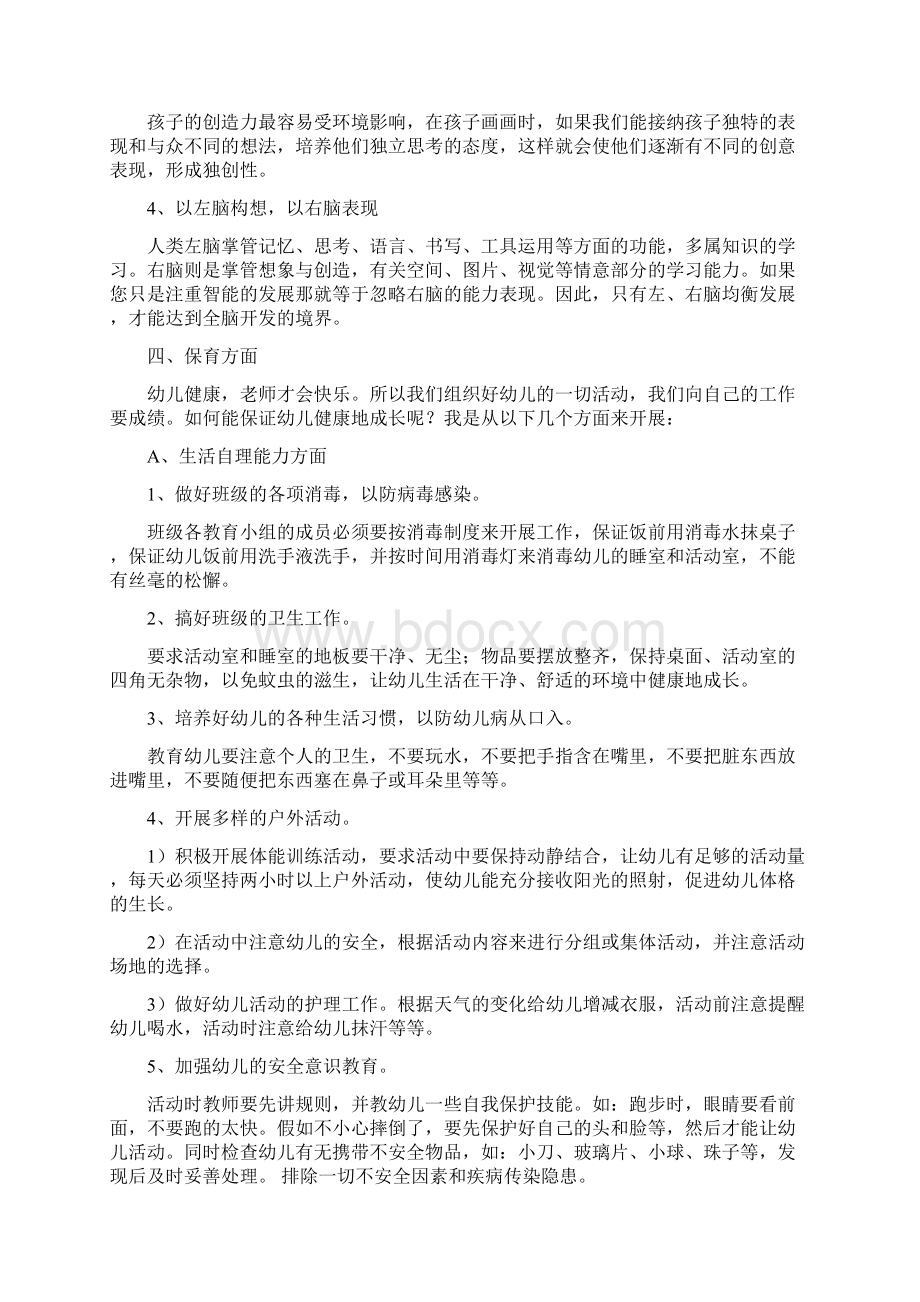 幼儿园小班家长会活动方案10页文档资料.docx_第3页