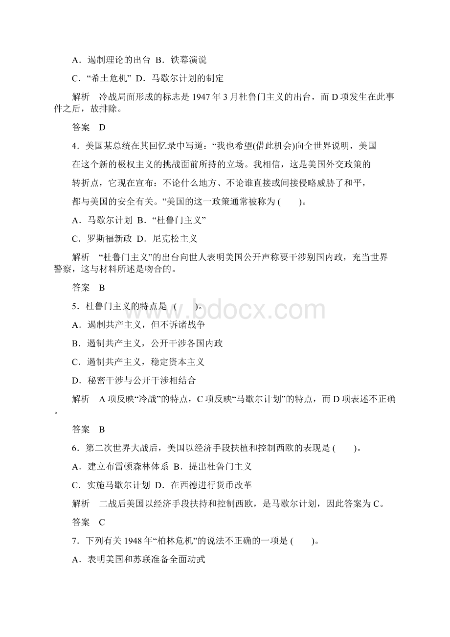 届高考历史选修3课时同步复习题22Word下载.docx_第2页