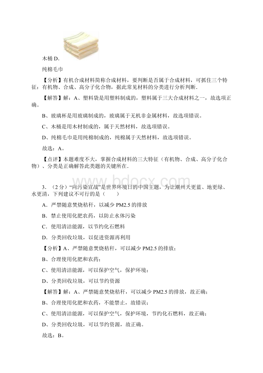 中考化学模拟试题及答案 3Word格式.docx_第2页