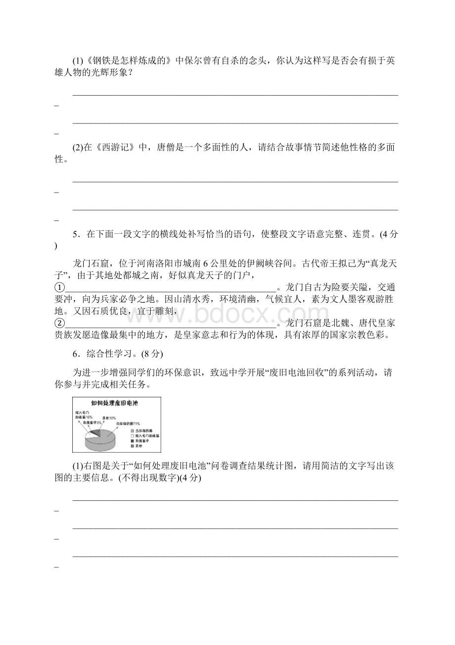 最新部编人教版初中八年级语文下册第五单元检测卷2拔高特训Word文档下载推荐.docx_第2页