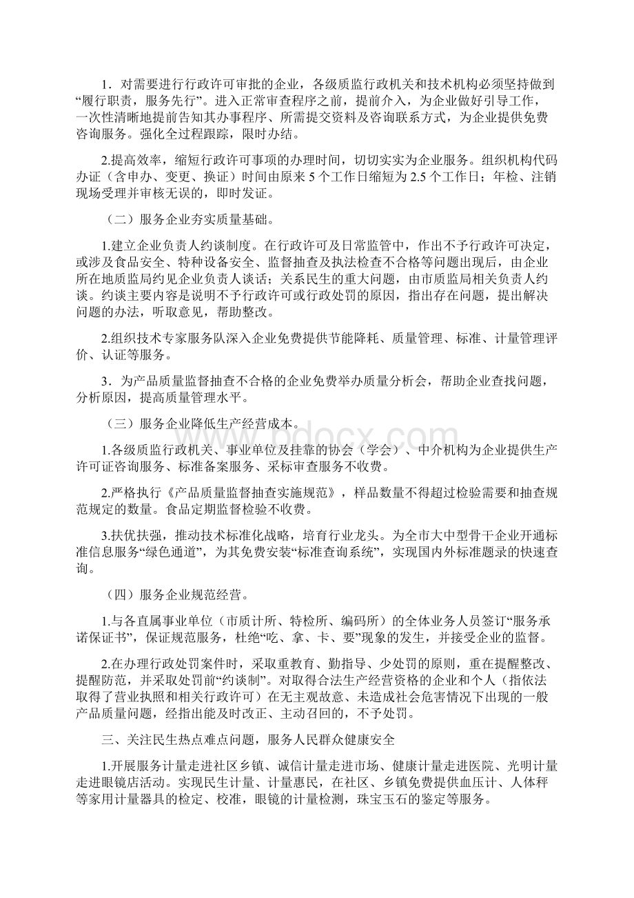 法院做好四字文章帮扶企业度难关经验交流精选多篇.docx_第3页