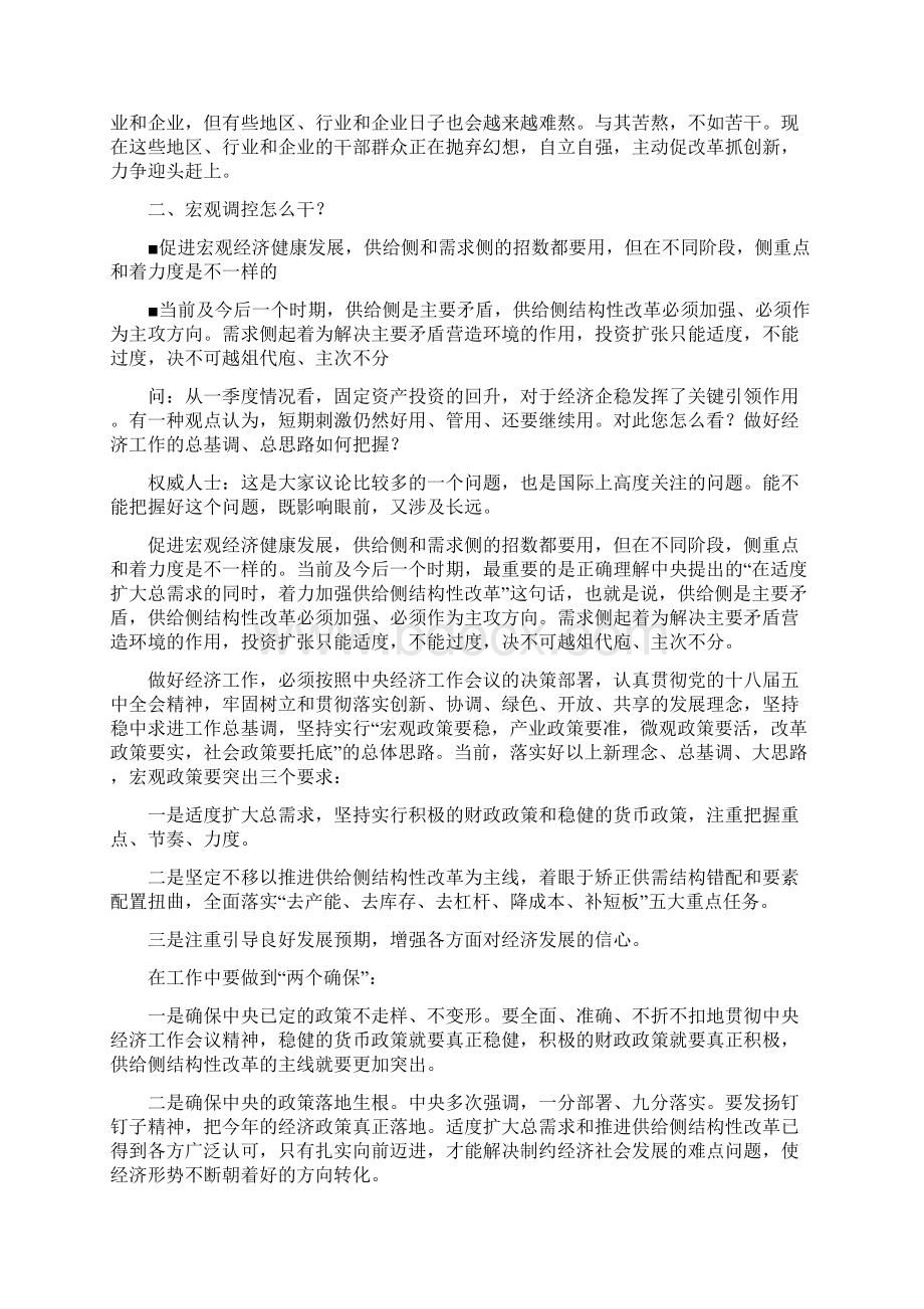 开局首季问大势权威人士谈当前中国经济文档格式.docx_第3页