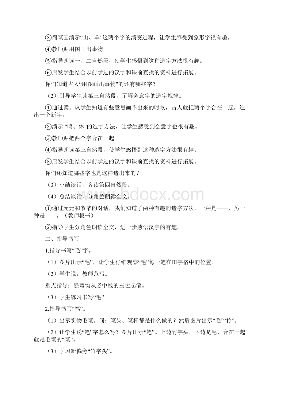 小学语文S版小学一年级语文下册教案最完整版Word文档格式.docx_第3页