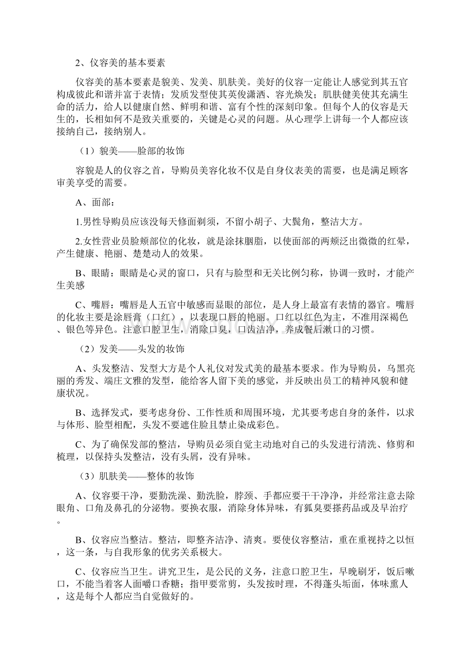 面试礼仪培训.docx_第3页