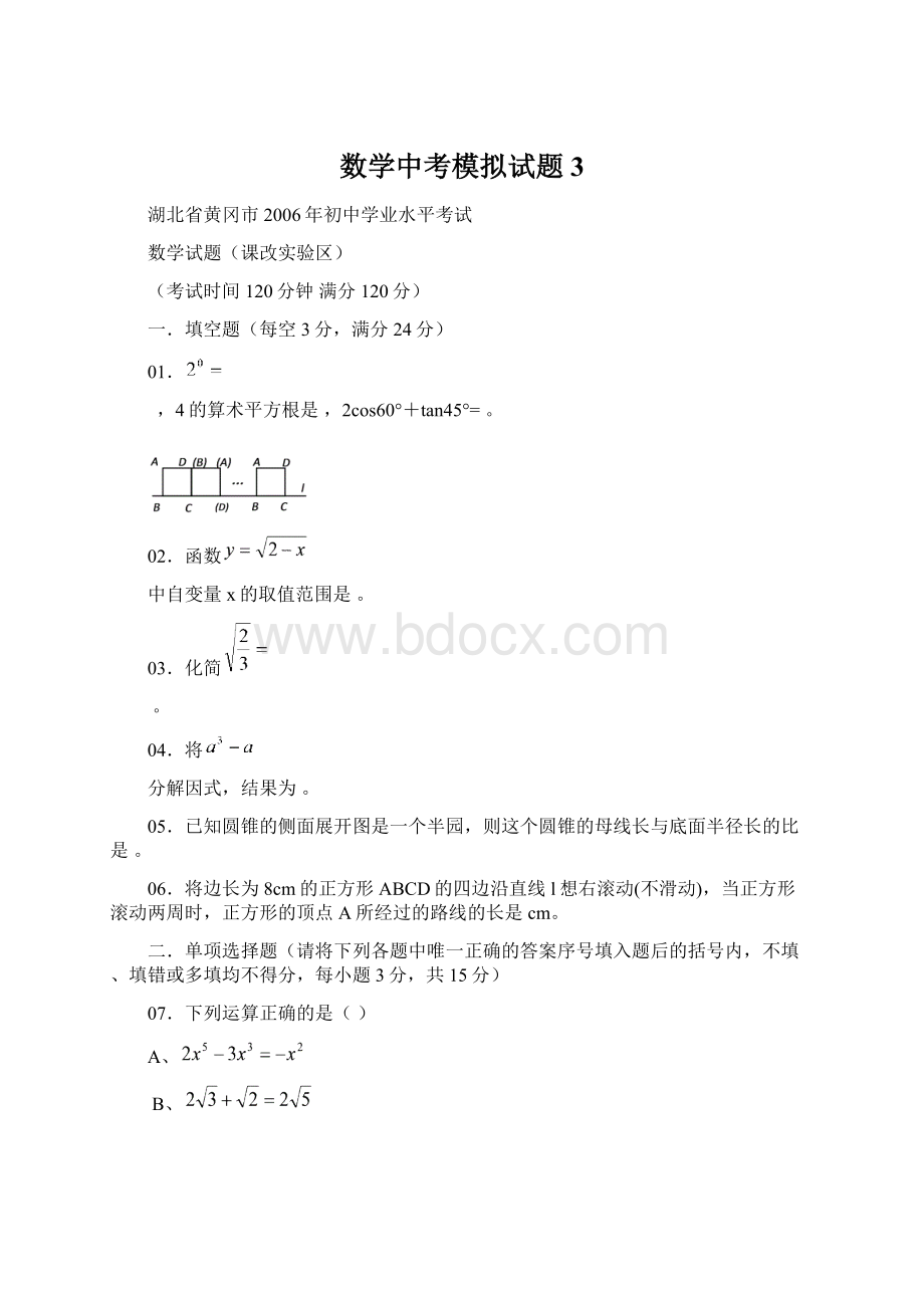 数学中考模拟试题3Word格式文档下载.docx_第1页