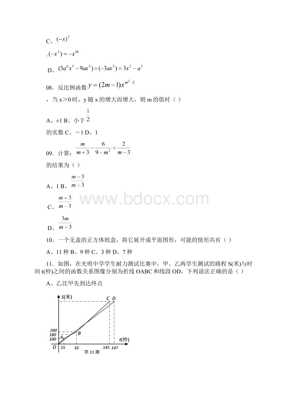 数学中考模拟试题3Word格式文档下载.docx_第2页