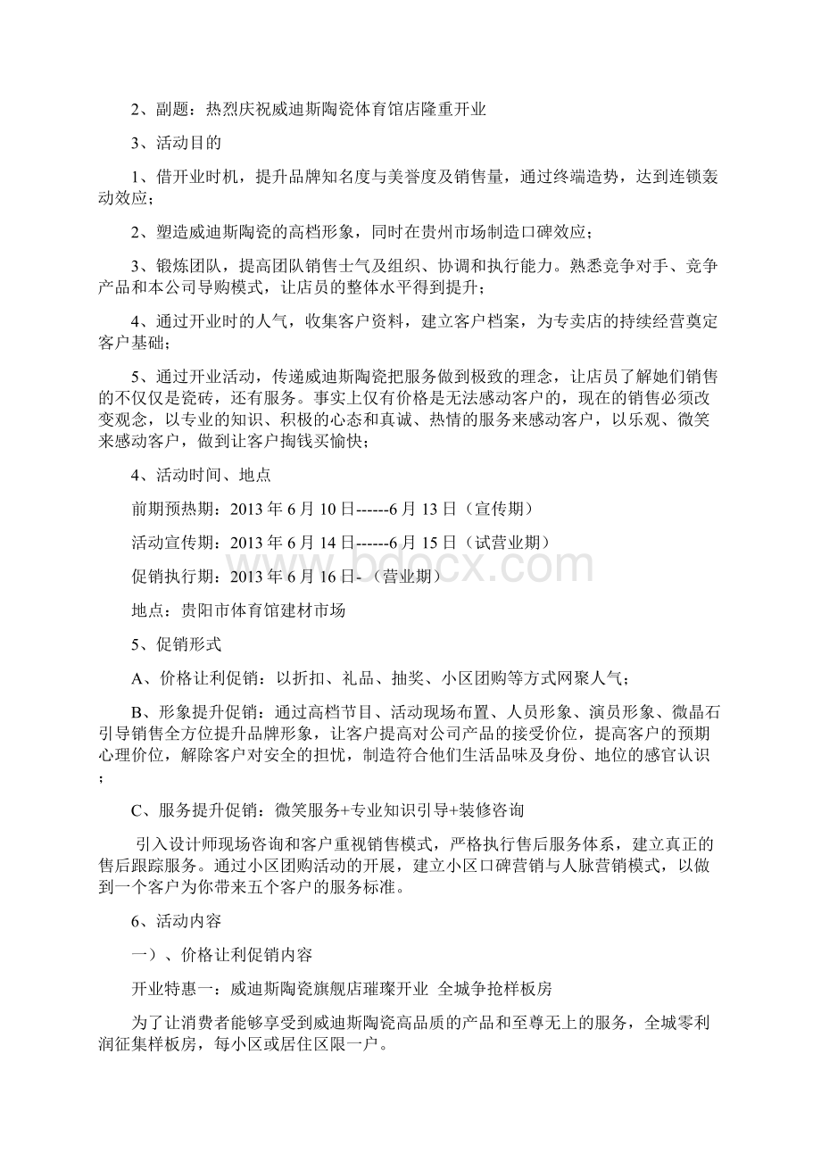 陶瓷专卖店开业庆典策划.docx_第2页