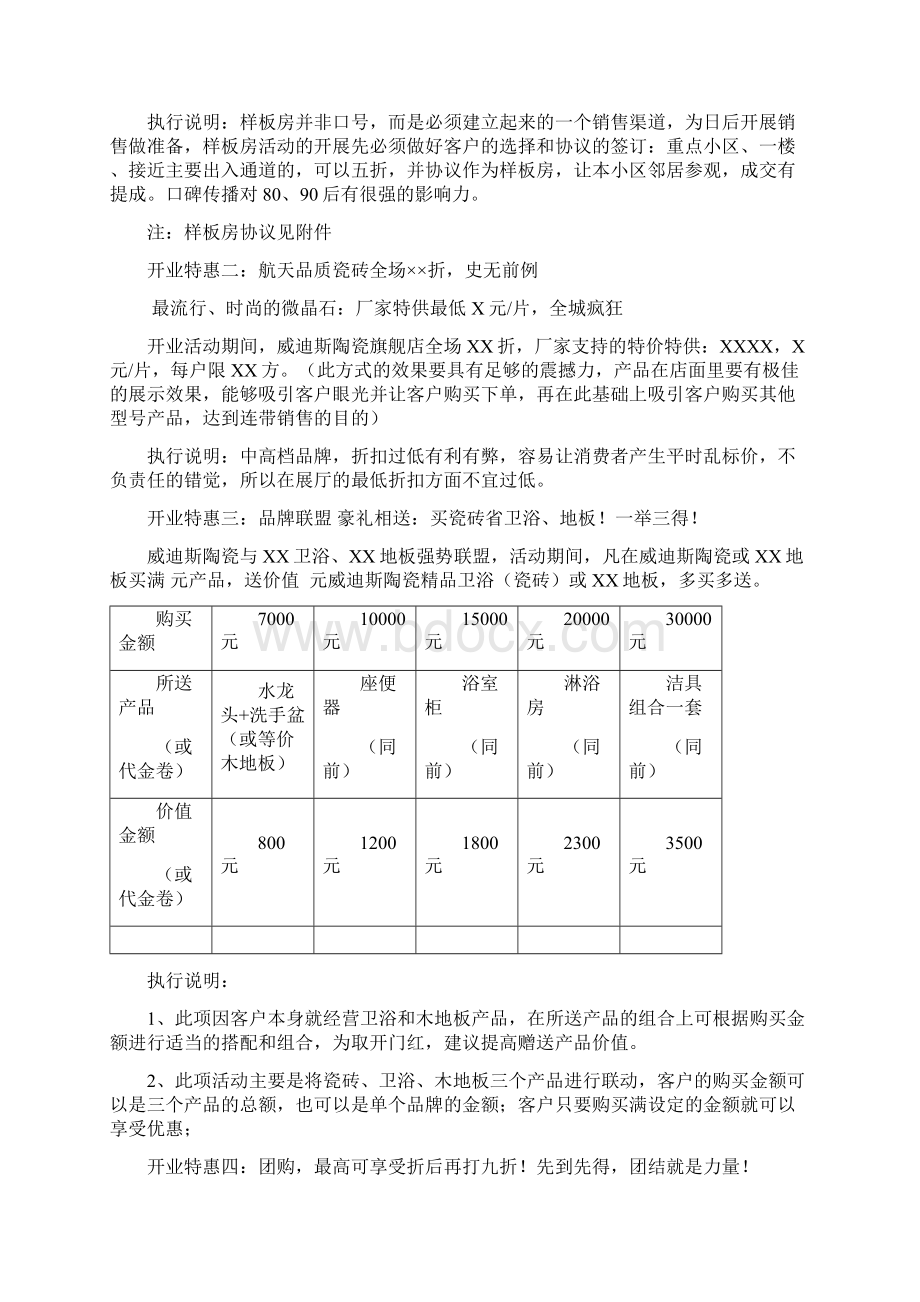 陶瓷专卖店开业庆典策划.docx_第3页