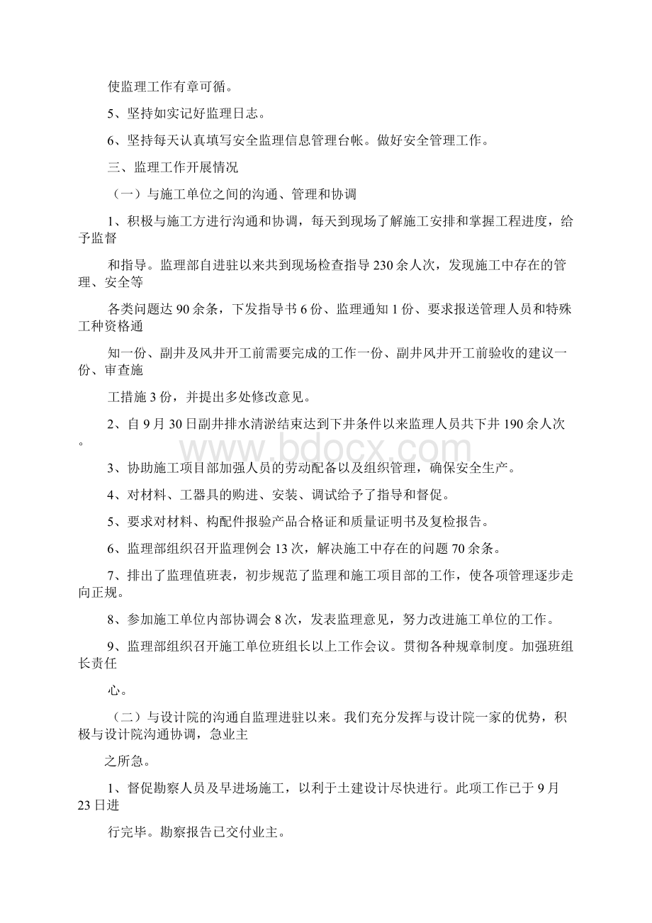 监理人员自我评价.docx_第2页