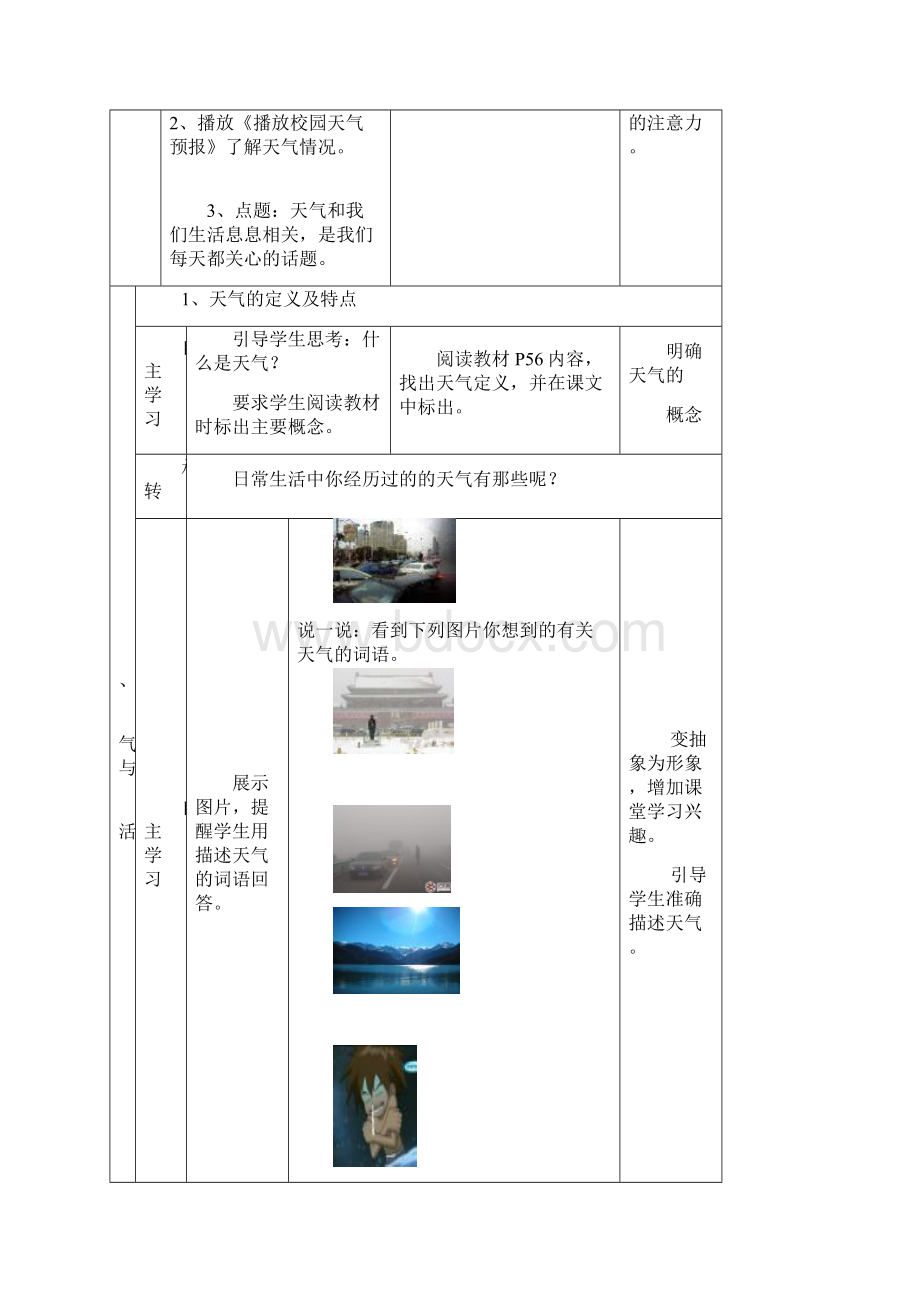 七年级地理上册 第4章 第1节 天气教案 新版商务星球版Word文档格式.docx_第2页