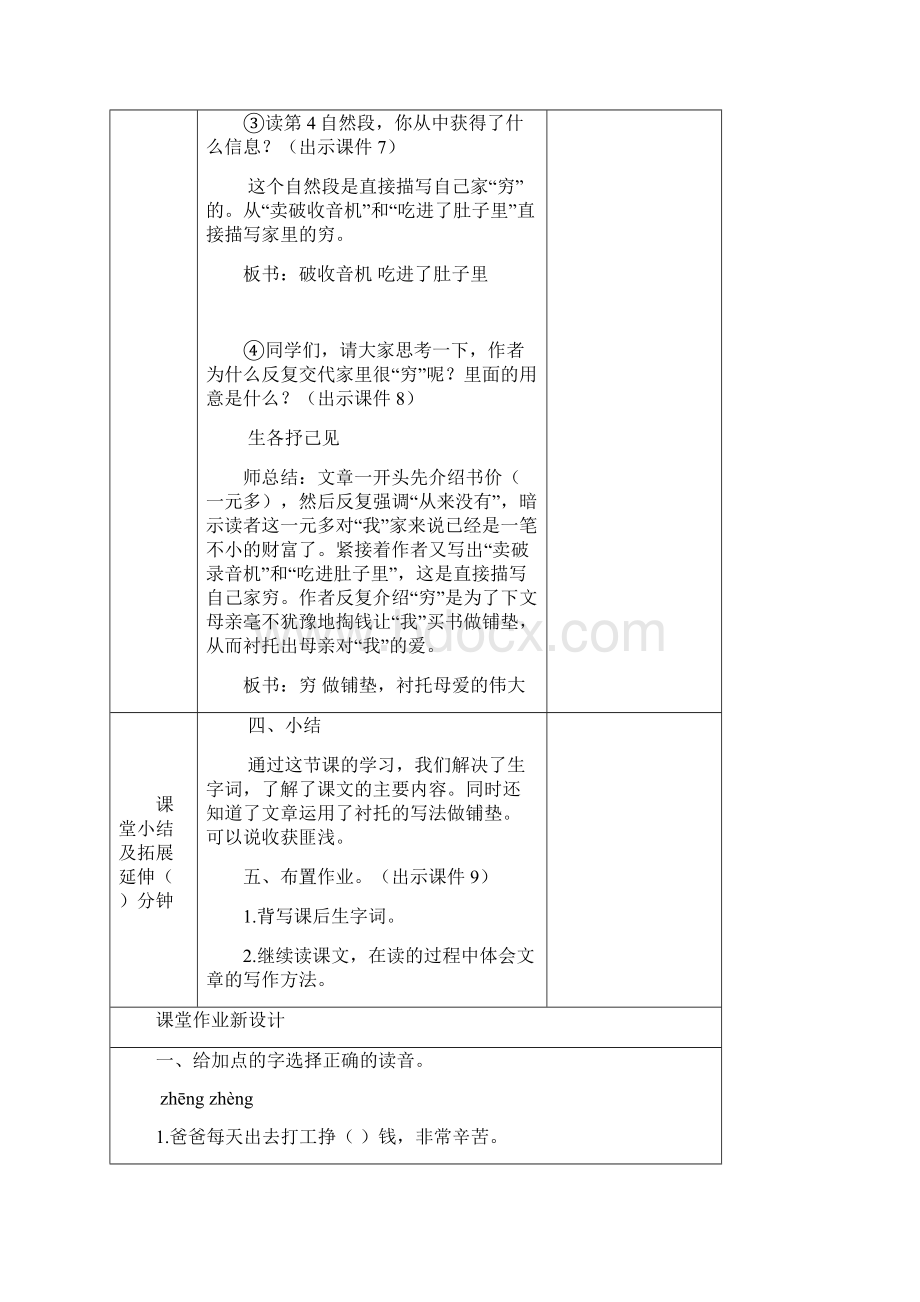 新人教部编版小学五年级语文上册第6单元慈母情深教案Word下载.docx_第3页